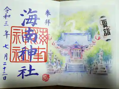 京急夏詣御朱印