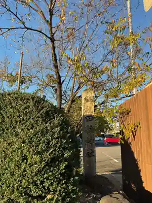 田縣神社(愛知県)