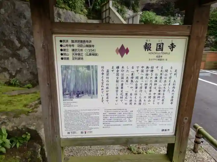 報国寺の{uncategorized: "未分類", other: "その他", undefined: "問題あり", building: "その他建物", grave: "お墓", sacred_gate: "鳥居", guardian: "狛犬", statue: "像", buddha: "仏像", history: "歴史", nature: "自然", garden: "庭園", animal: "動物", pagoda: "塔", temizu: "手水舎", mountain_gate: "山門・神門", sanctuary: "本殿・本堂", subordinate: "末社・摂社", art: "芸術", scenery: "景色", jizo: "地蔵", ema: "絵馬", goshuin: "御朱印", omikuji: "おみくじ", items: "授与品その他", amulet: "お守り", goshuincho: "御朱印帳", eats: "食事", festival: "お祭り", votive_dance: "神楽", shichigosan: "七五三参", wedding: "結婚式", experience: "体験その他", initially: "初詣", around: "周辺", anti_infection: "感染症対策"}