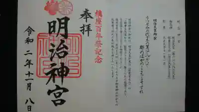 「百年祭記念」御朱印
記念御朱印帳にお書き入れされたもの