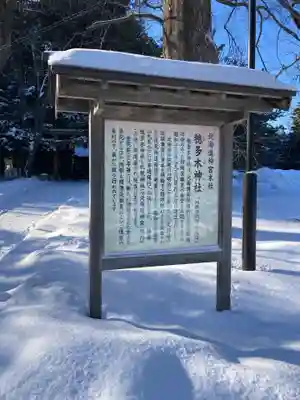 北海道神宮の歴史