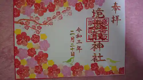 境香取神社の御朱印
