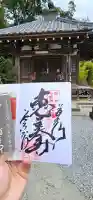 龍光寺の御朱印