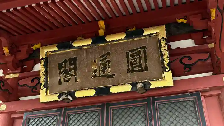 那古寺(千葉県)