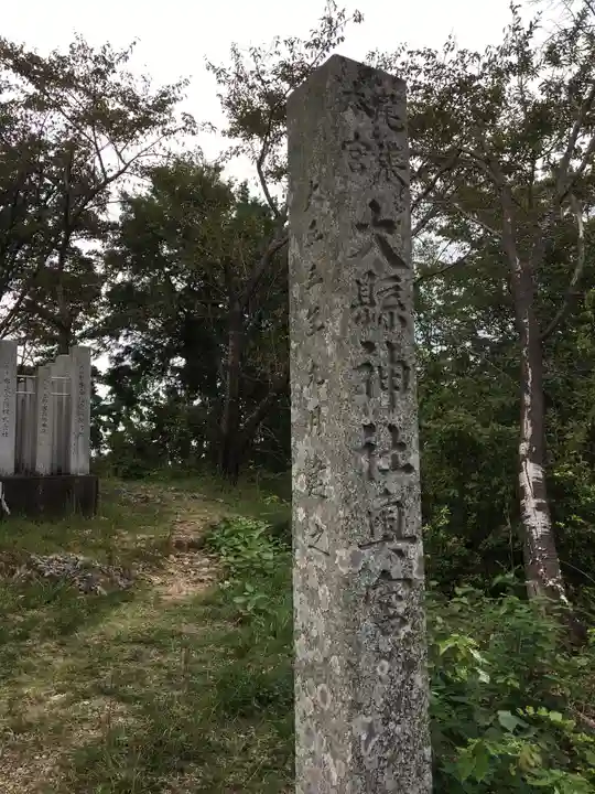 大縣神社のその他建物