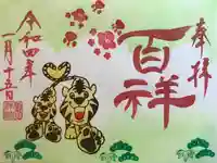 菊田神社の御朱印