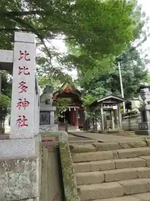 比比多神社（子易明神）のその他建物
