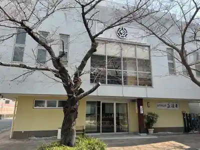 正法寺の本殿・本堂