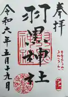 (下館)羽黒神社(茨城県)