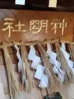 神明神社(宮城県)