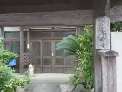 専称寺の建物その他