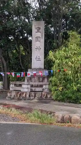 豊國神社(大阪府)