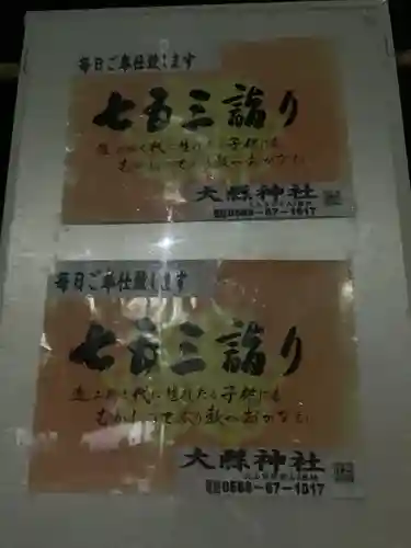 大縣神社のその他建物