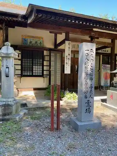 光恩寺(福島県)