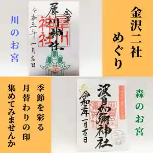 日本唯一香辛料の神 波自加彌神社(石川県) 2021年01月01日(金)〜(2020年12月27日(日) 20時57分19秒投稿)