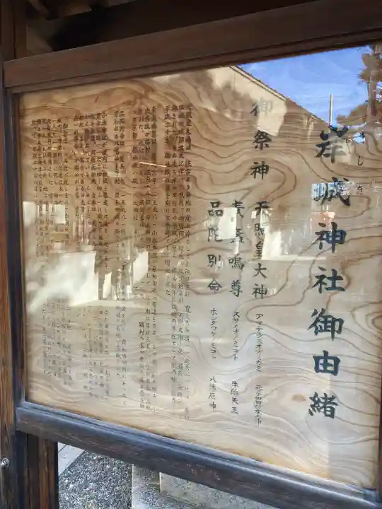 岸城神社の{uncategorized: "未分類", other: "その他", undefined: "問題あり", building: "その他建物", grave: "お墓", sacred_gate: "鳥居", guardian: "狛犬", statue: "像", buddha: "仏像", history: "歴史", nature: "自然", garden: "庭園", animal: "動物", pagoda: "塔", temizu: "手水舎", mountain_gate: "山門・神門", sanctuary: "本殿・本堂", subordinate: "末社・摂社", art: "芸術", scenery: "景色", jizo: "地蔵", ema: "絵馬", goshuin: "御朱印", omikuji: "おみくじ", items: "授与品その他", amulet: "お守り", goshuincho: "御朱印帳", eats: "食事", festival: "お祭り", votive_dance: "神楽", shichigosan: "七五三参", wedding: "結婚式", experience: "体験その他", initially: "初詣", around: "周辺", anti_infection: "感染症対策"}