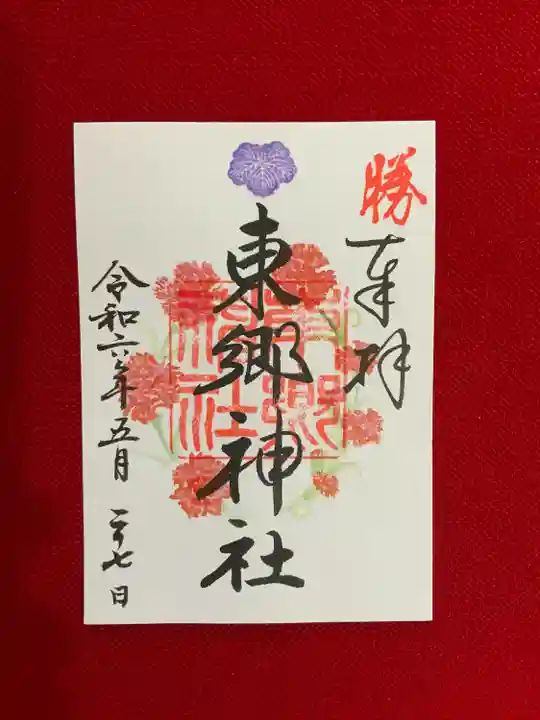 東郷神社(東京都)