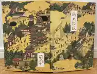 四天王寺の御朱印帳