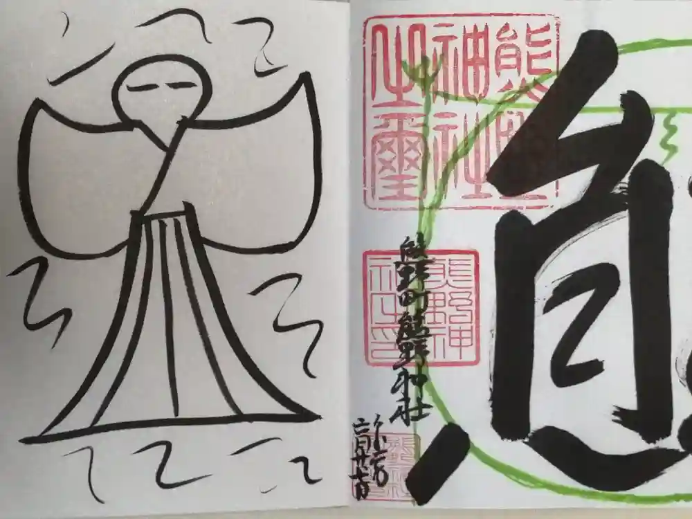 くまくま神社(導きの社 熊野町熊野神社)の御朱印