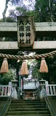 大宮・大原神社のその他建物