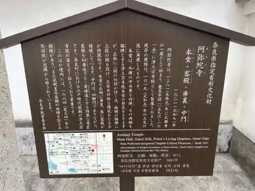 阿弥陀寺(奈良県)