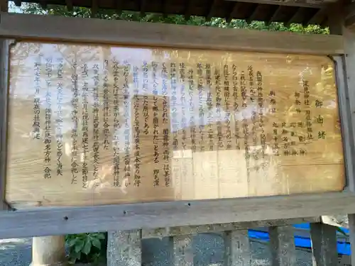 深見神社の歴史