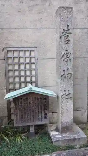 櫻天神社の歴史