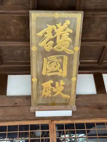 秋葉總本殿可睡斎(静岡県)