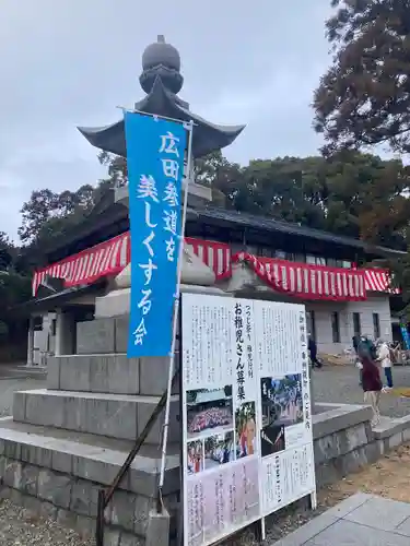 廣田神社(兵庫県)