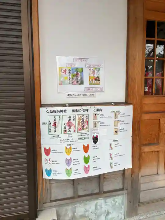 久助稲荷神社(千葉県)