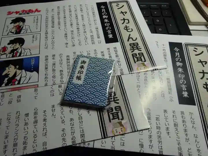 紫雲山 大泉寺の御朱印帳