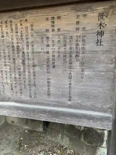 世木神社(三重県)