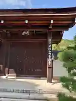 西芳寺の山門・神門