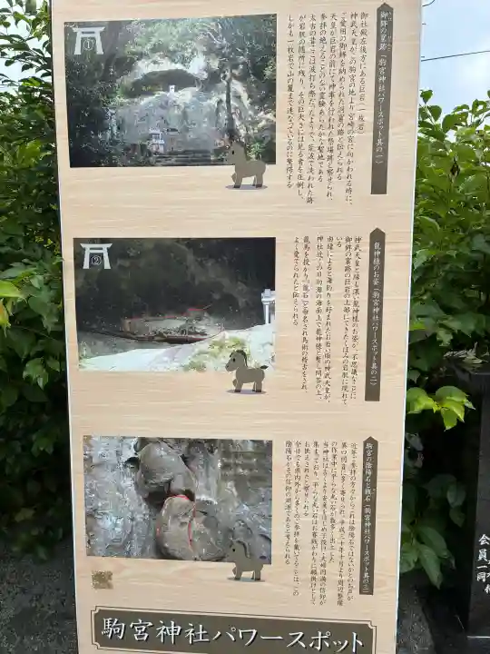 駒宮神社(宮崎県)