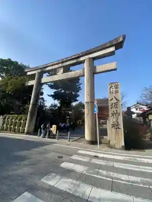 八坂神社(祇園さん)(京都府)