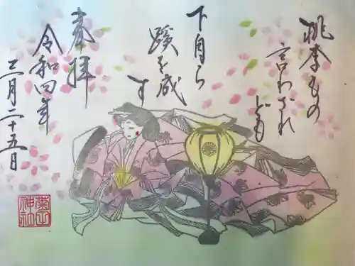 菊田神社の御朱印