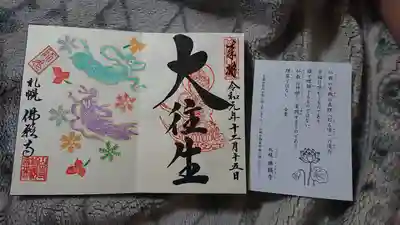 十二月限定御朱印