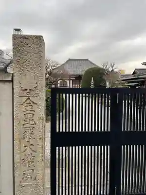 龍光寺(東京都)