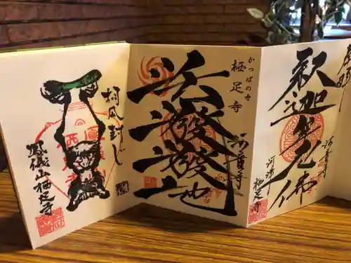 かっぱの寺 栖足寺の御朱印