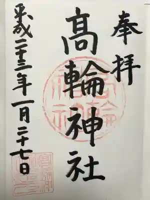 高輪神社(東京都)