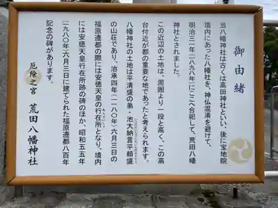 荒田八幡神社の歴史