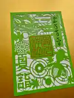 滑川神社 - 仕事と子どもの守り神(福島県)