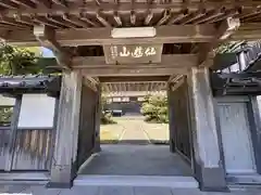 長源寺(兵庫県)