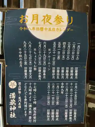 溝旗神社（肇國神社）(岐阜県)
