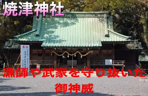 焼津神社の本殿・本堂
