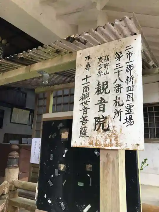 平山観音院(福岡県)