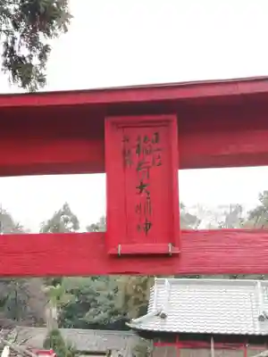 稲荷神社のその他建物