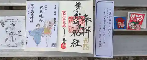 鏡石鹿嶋神社 ＊安産・開運・勝利の神さま＊の御朱印