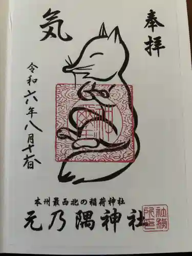 元乃隅神社(山口県)