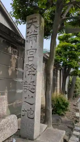 菅大臣神社(京都府)
